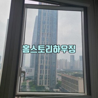 송도방충망 #72